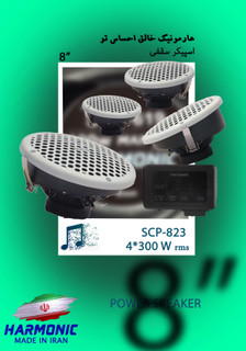 سیستم صوتی سقفی HARMONIC مدل SCPP-823 بلوتوثی جمعا 1200 وات 4 باند قویترین در ایران با رقص نور و ریموت هدیه