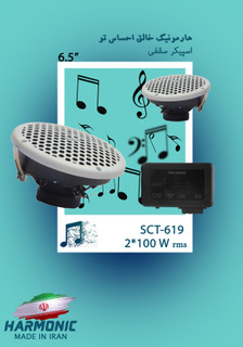 جفت اسپیکر زاویه دار سقفی 100وات هارمونیک SCT-619 بلوتوثی جفت باند Two way