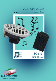 اسپیکر زاویه دار سقفی 100 وات هارمونیک SCF-619 بلوتوثی تک باند Two way