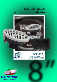 جفت اسپیکر سقفی 300 وات هارمونیک SCP-823 بلوتوثی جفت باند Two Way