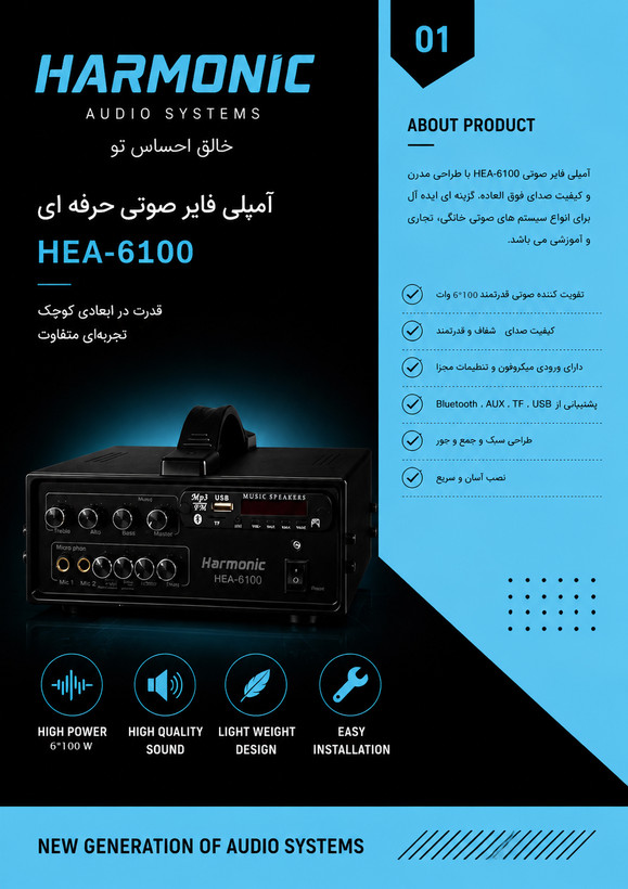 اکو آمپلی فایر 6 کانال لایو مدل HEA-6100